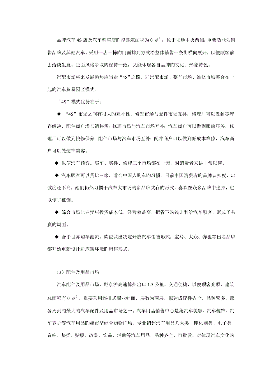 德运达汽贸广场可行性专题研究报告第五章_第4页