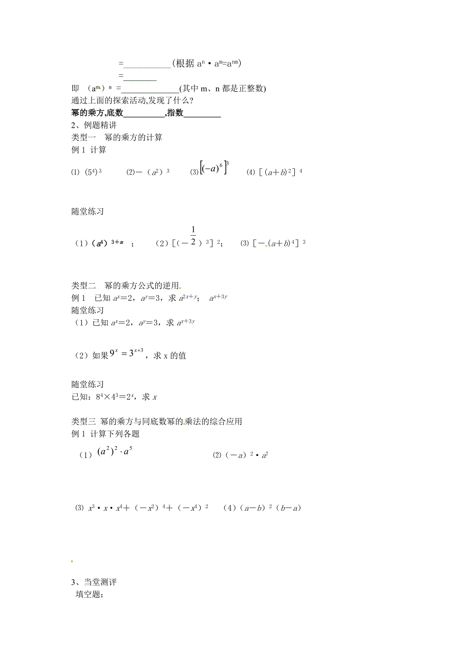 12幂的乘方与积的乘方导学案新2014北师大版七年级下册.doc_第2页