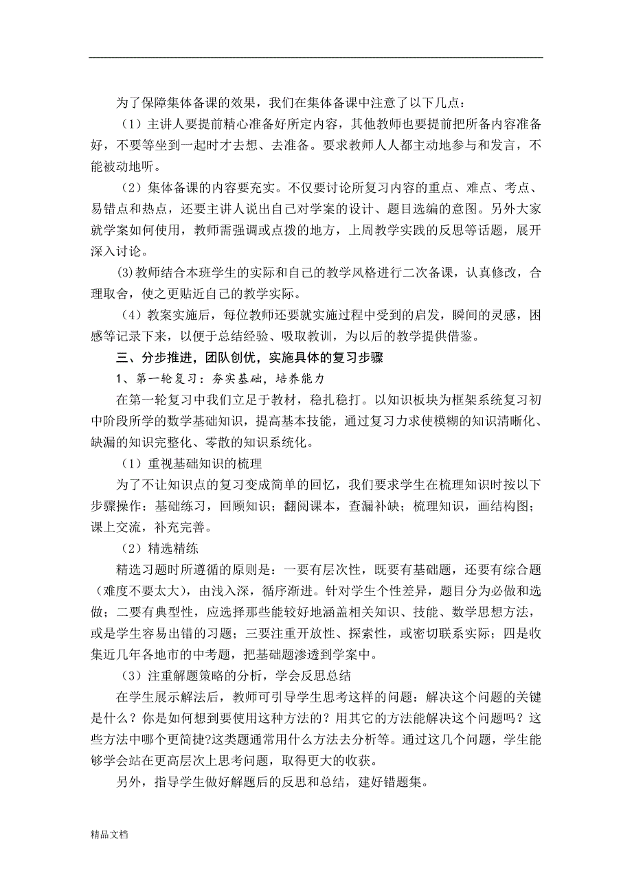 初中数学教学研讨会交流材料：中考复习备考经验材料.doc_第2页