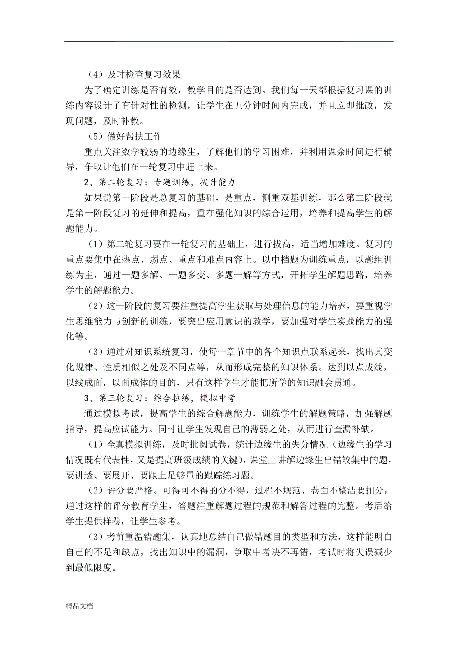 初中数学教学研讨会交流材料：中考复习备考经验材料.doc_第3页