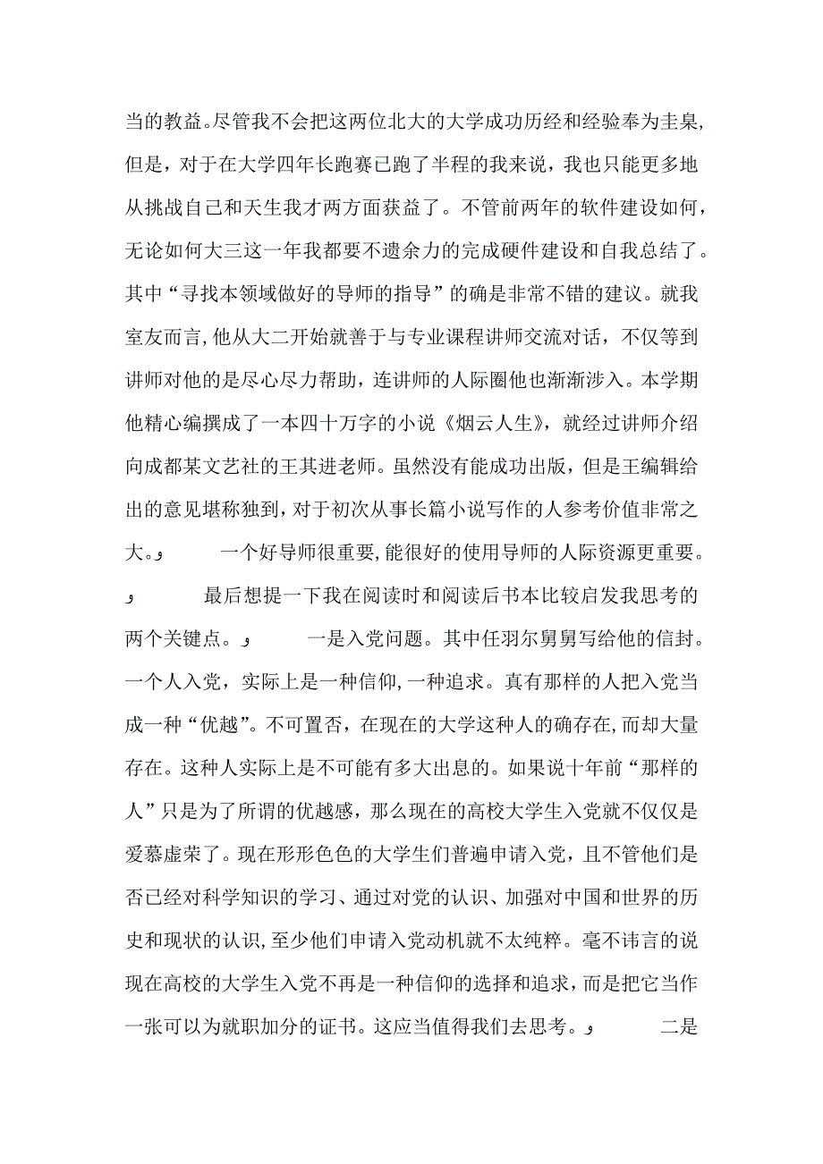 完美大学必修课之读后感_第4页