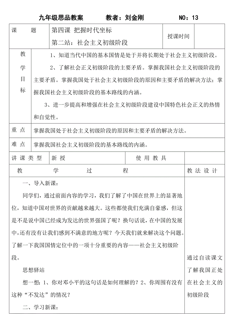 《把握时代坐标》教学设计.docx_第1页