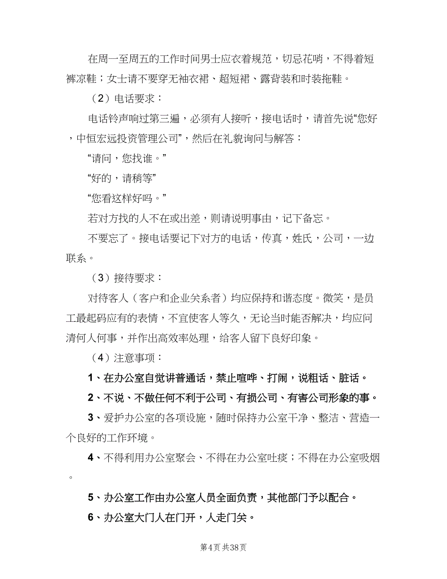 公司办公室管理制度模板（七篇）_第4页