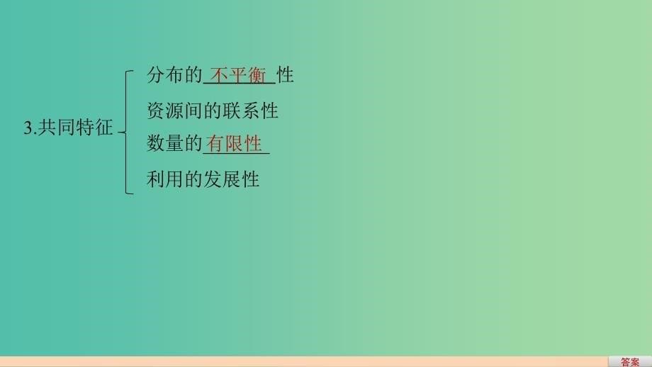 高中地理 第四单元 第一节 自然资源与人类课件 鲁教版必修1.ppt_第5页