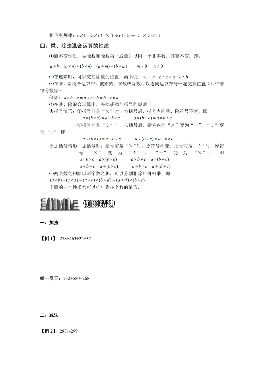 第一讲：整数四则混合运算及简便运算_第2页