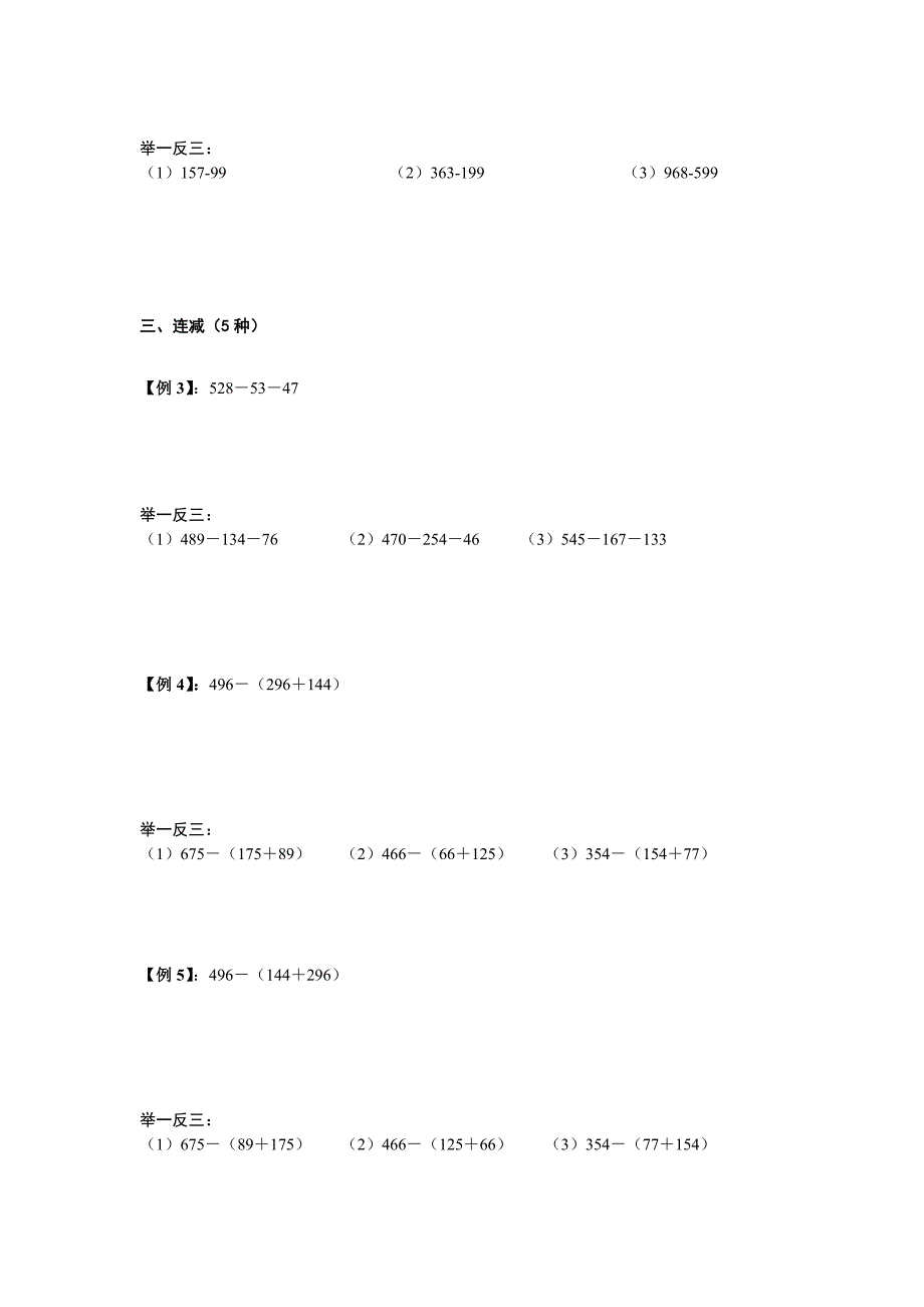 第一讲：整数四则混合运算及简便运算_第3页