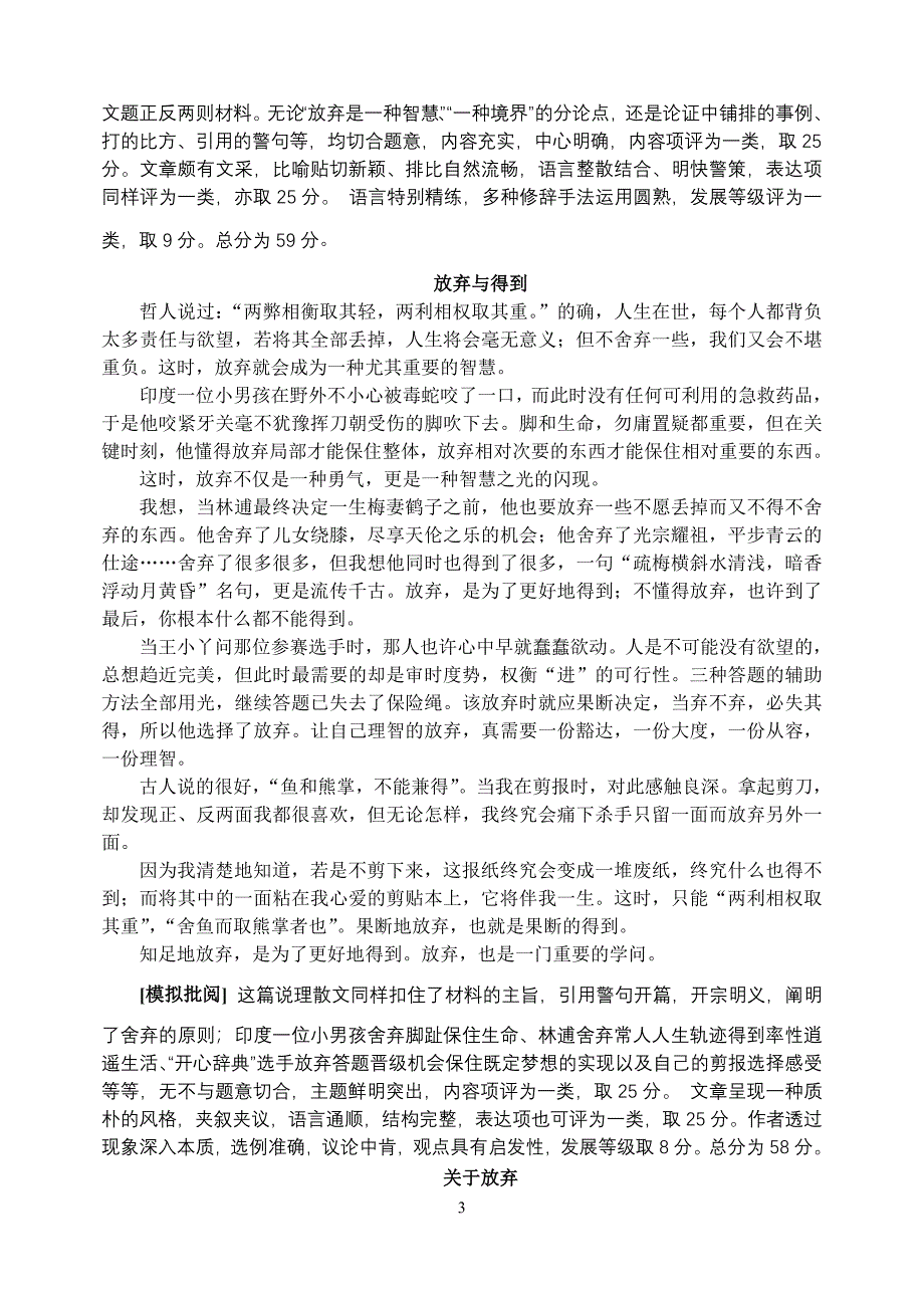 高考作文研究之放弃.doc_第3页