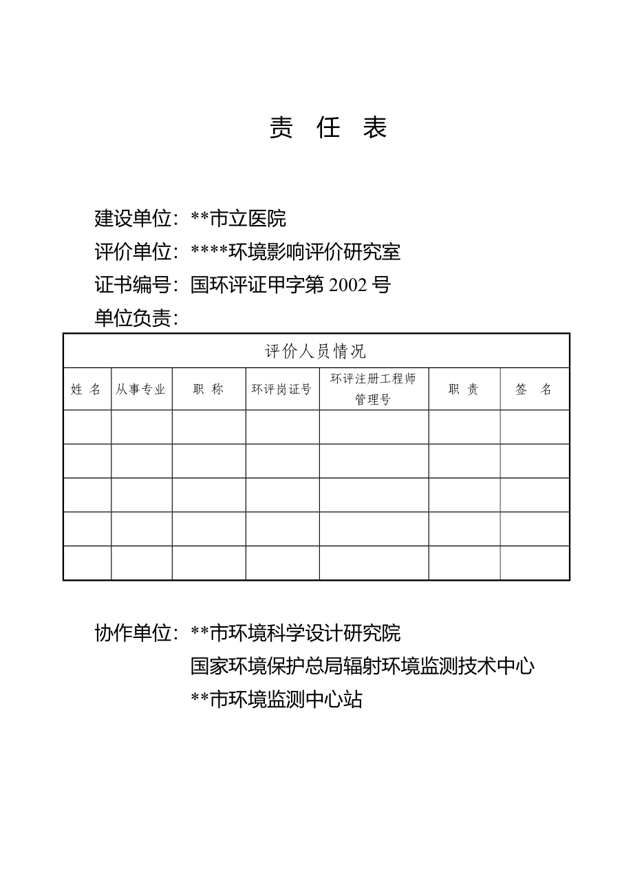 医院迁建新院区工程环评报告书_第2页