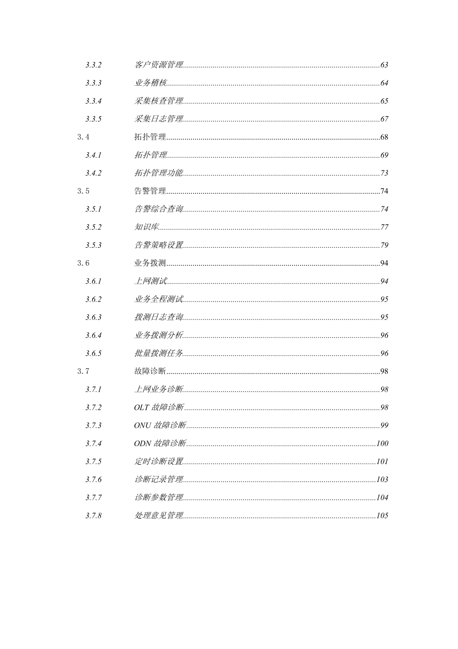 家宽监控系统用户操作手册_第4页