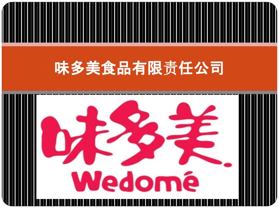 味多美提货卡课件_第1页