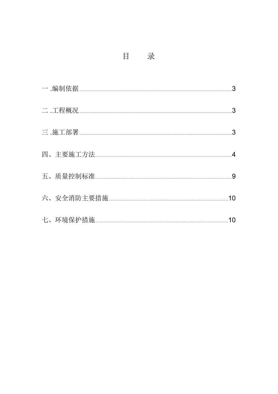 建筑节能施工方案7633530877_第2页