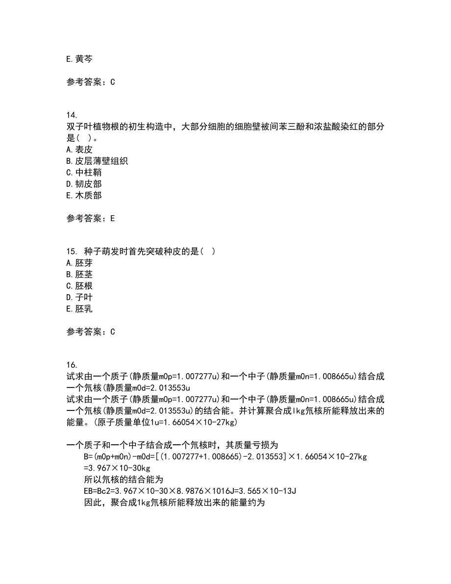 南开大学21秋《药用植物学》综合测试题库答案参考71_第4页