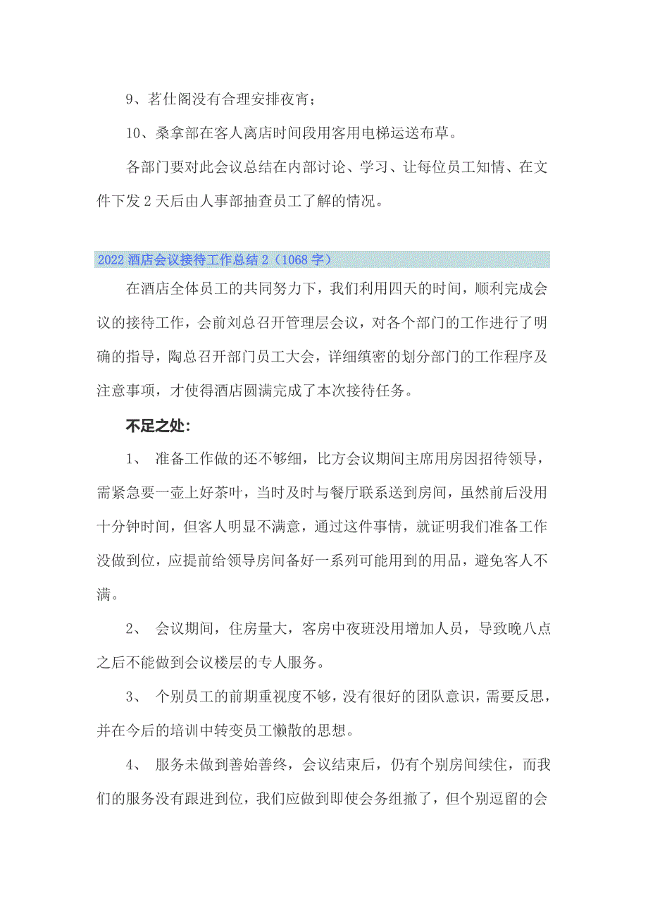 2022酒店会议接待工作总结_第5页