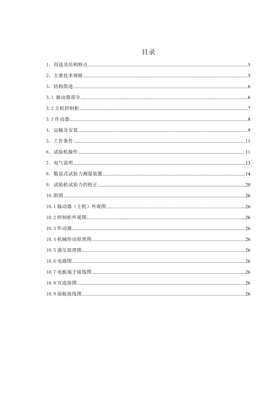 PMS500疲劳机使用说明书(修改版)教材_第4页