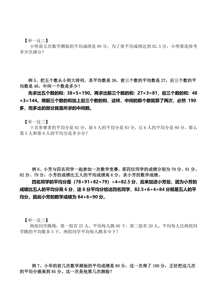 五年级奥数复杂平均数问题_第3页