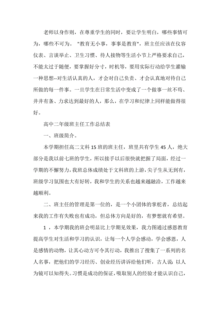 高中二年级班主任工作总结表_第4页