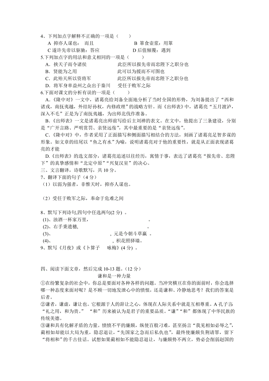 四川省成都七中实验学校2014届九年级上学期语文第一次月考试题_(word版含答案).doc_第2页