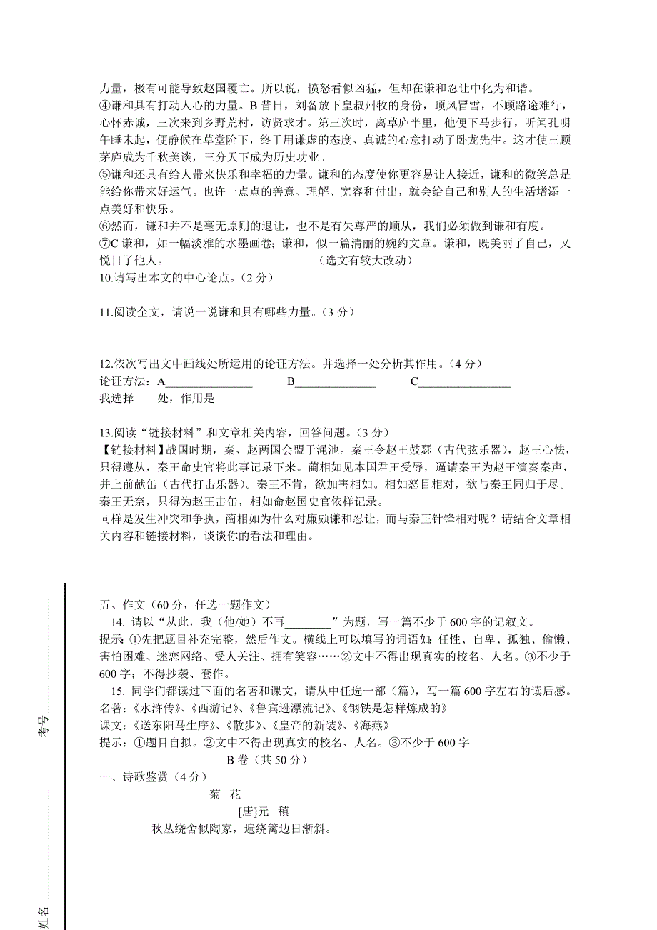 四川省成都七中实验学校2014届九年级上学期语文第一次月考试题_(word版含答案).doc_第3页