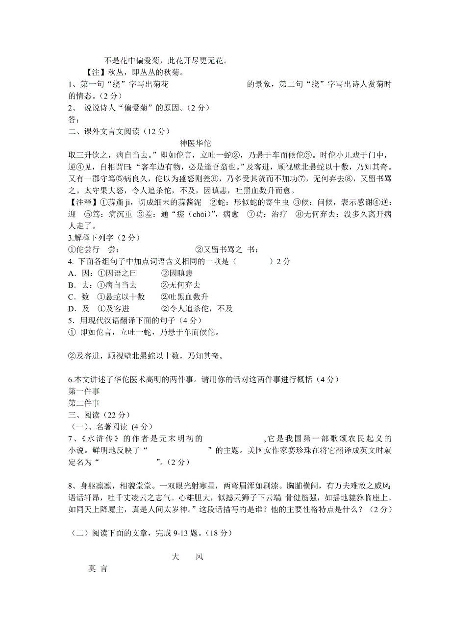 四川省成都七中实验学校2014届九年级上学期语文第一次月考试题_(word版含答案).doc_第4页