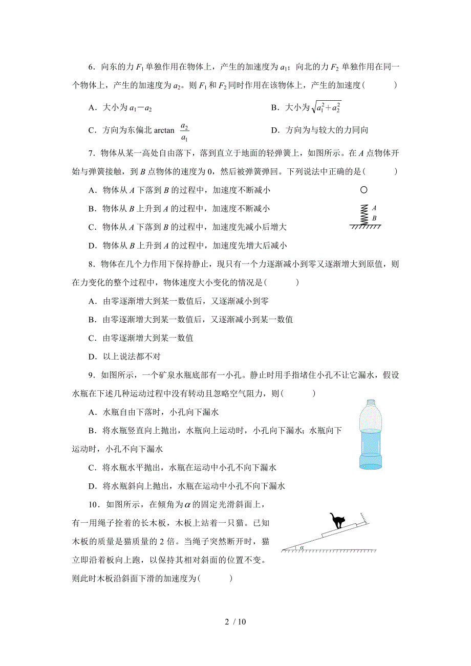 物理必修1第四章牛顿运动定律_第2页