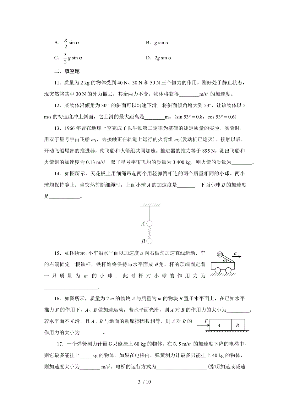 物理必修1第四章牛顿运动定律_第3页