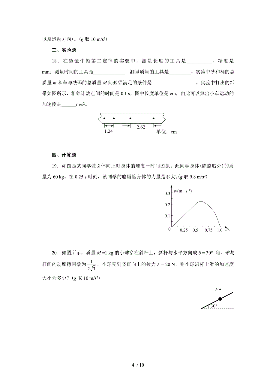 物理必修1第四章牛顿运动定律_第4页