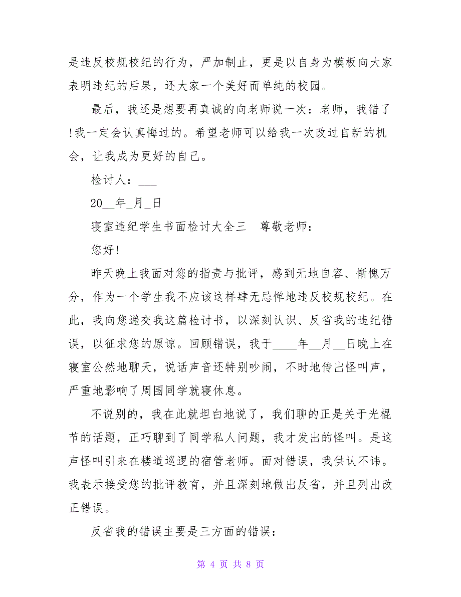 寝室违纪学生书面检讨大全五篇_第4页