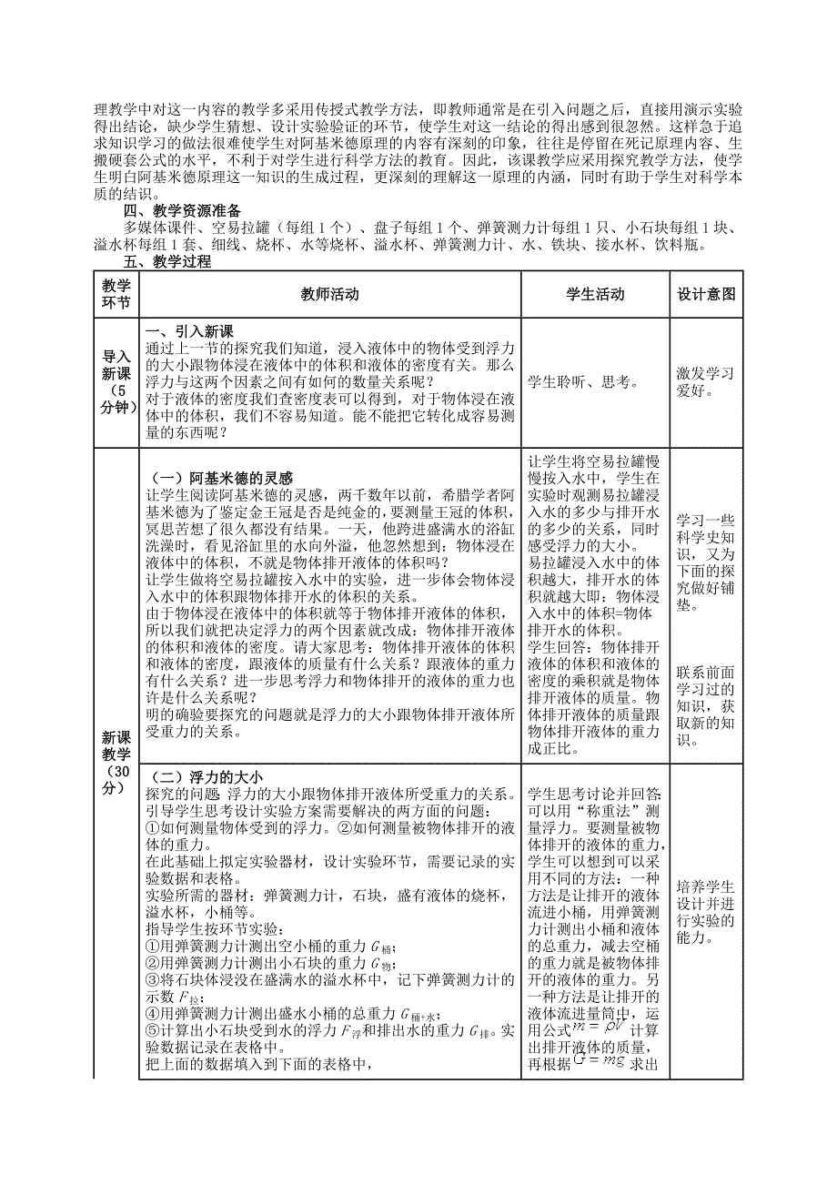 浮力教学设计_第4页