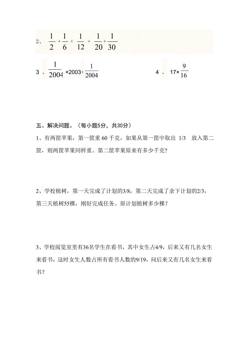 小学六年级上册数学竞赛试卷.doc_第3页