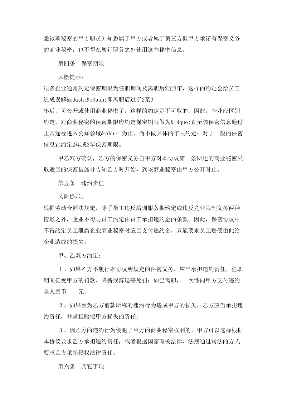 2021最新产品配方保密协议范本_第2页