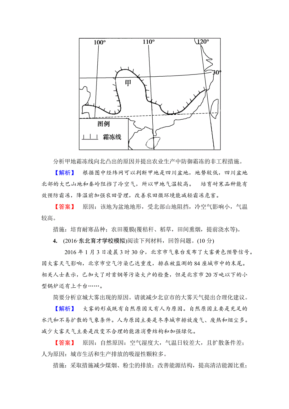 高中地理湘教选修5模块综合测评 Word版含解析_第3页