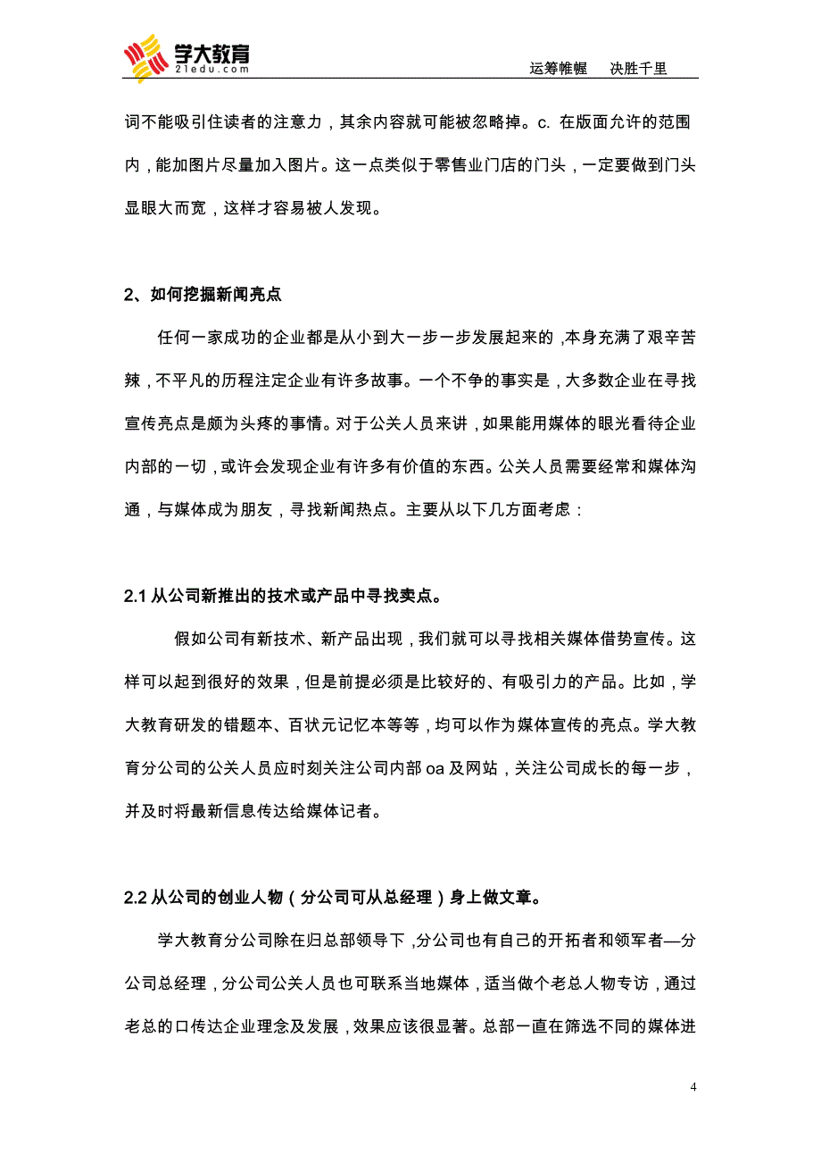 媒体新闻公关操作指导手册_第4页