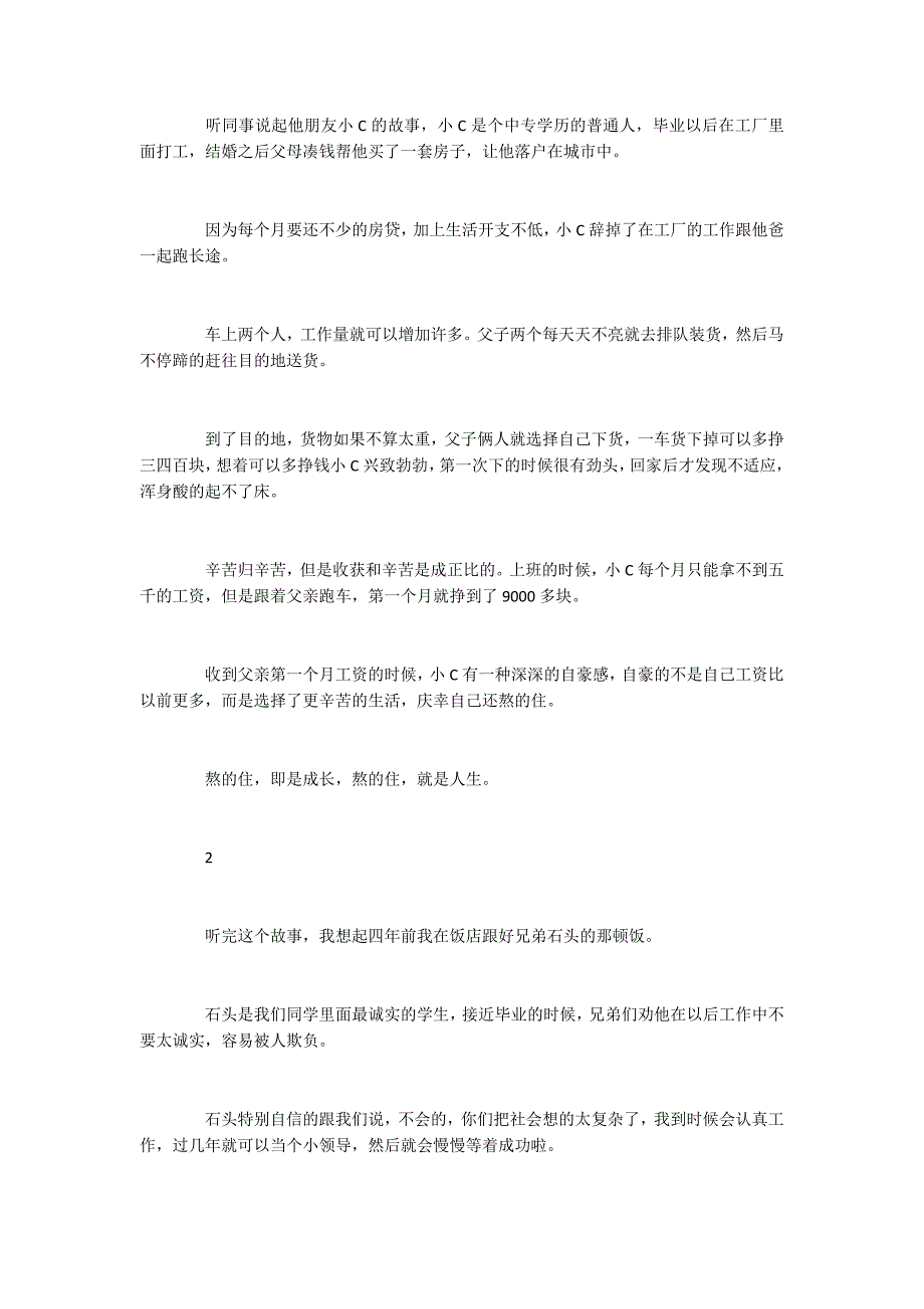 2022年励志文章欣赏4篇_第4页