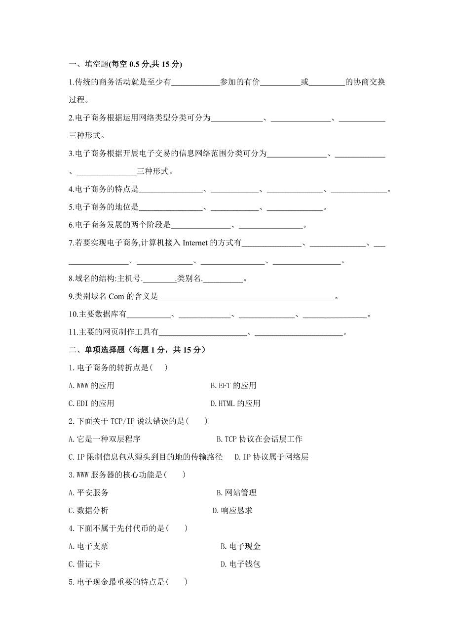 电子商务练习_第1页