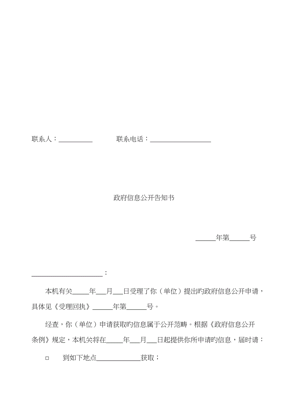 兰溪市云山街道办事处信息公开申请表_第4页