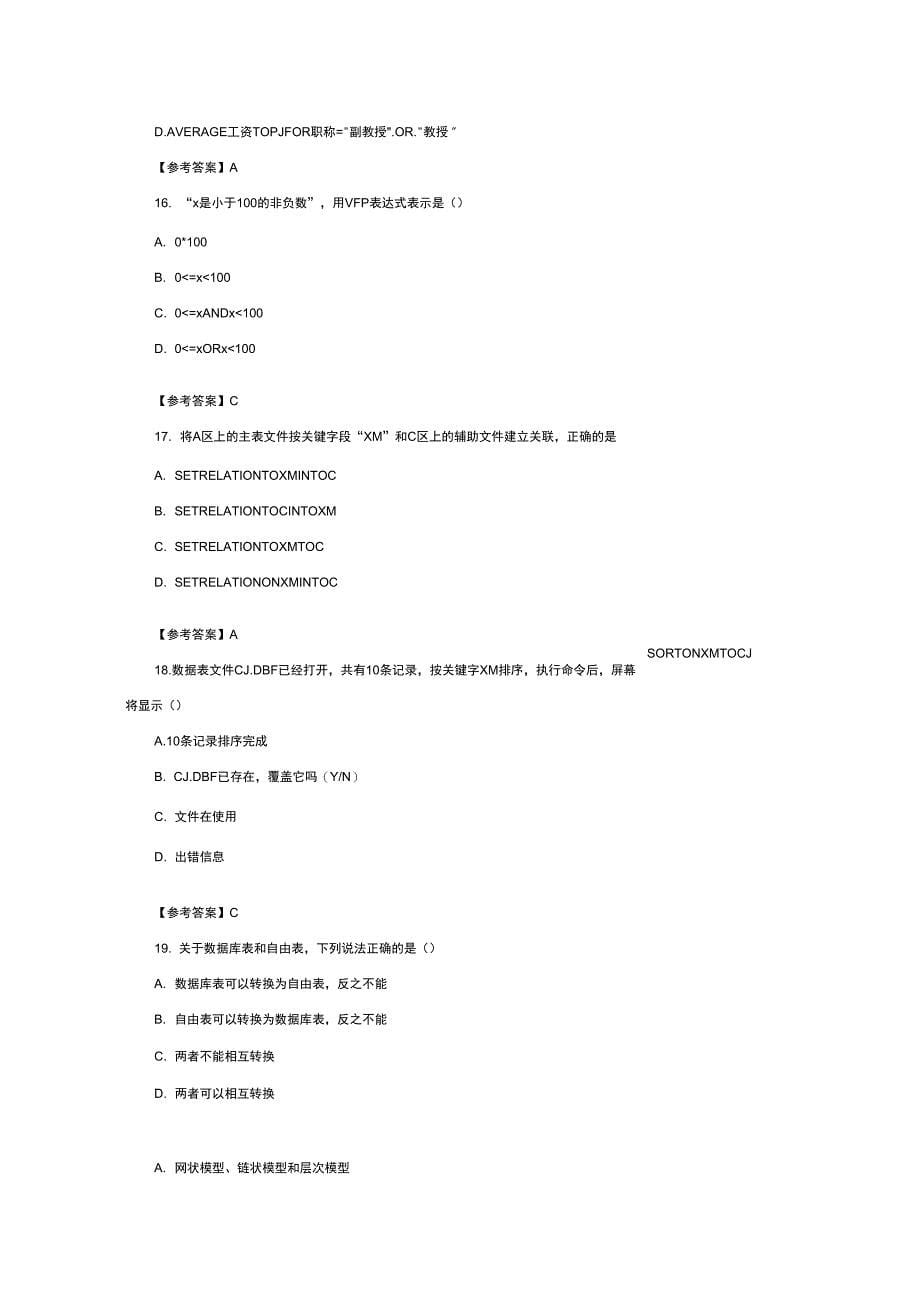 2021年计算机二级考试VB冲刺试题及答案(二)_第5页