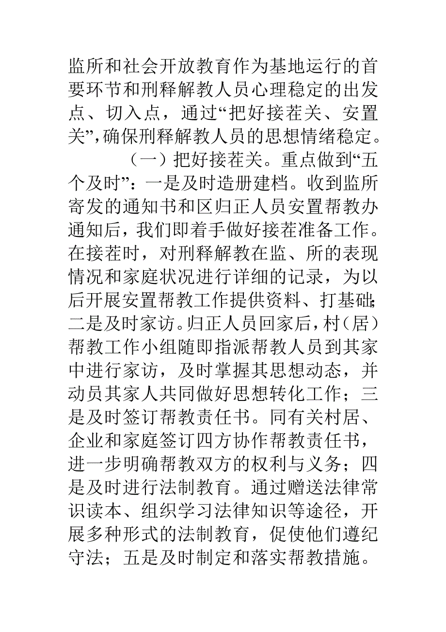 安置帮教工作总结_第4页