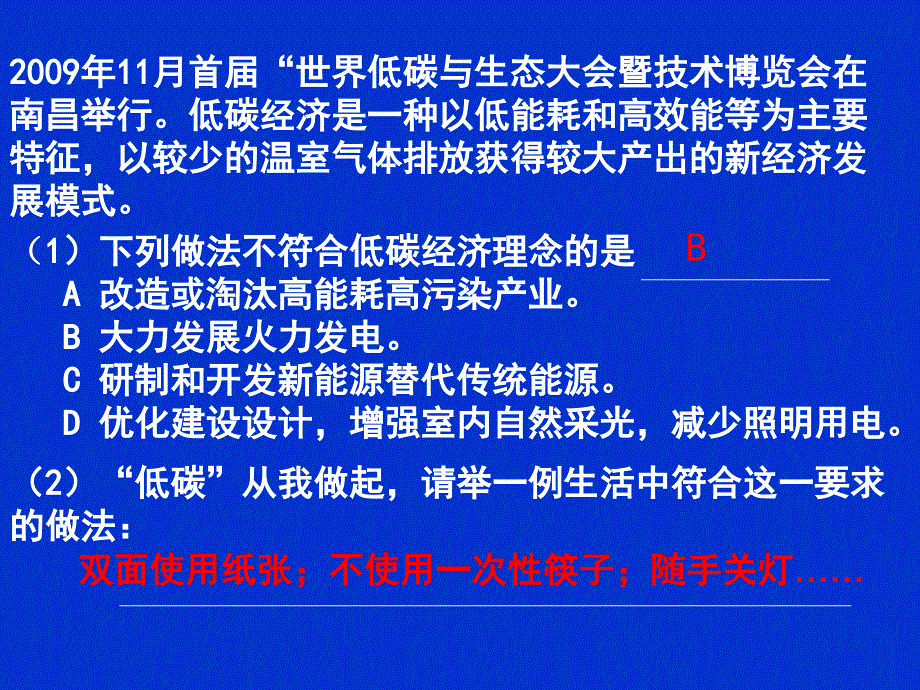 二氧化碳复习课件_第4页