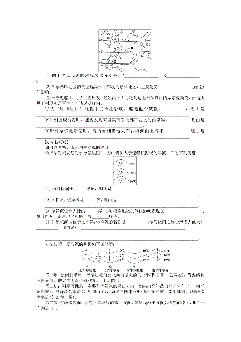 高中地理 第二单元 第3节 第2课时 洋流及其地理意义课时作业 鲁教版必修1_第2页