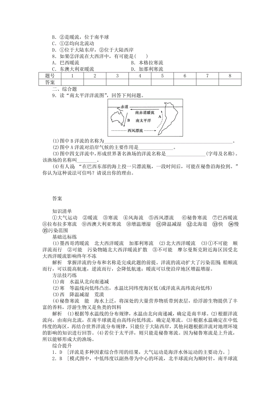 高中地理 第二单元 第3节 第2课时 洋流及其地理意义课时作业 鲁教版必修1_第4页