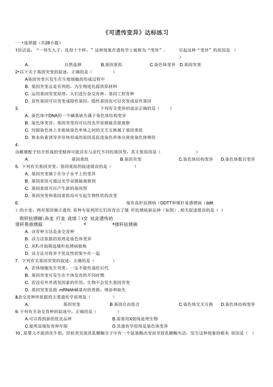 基因工程及其应用_第1页