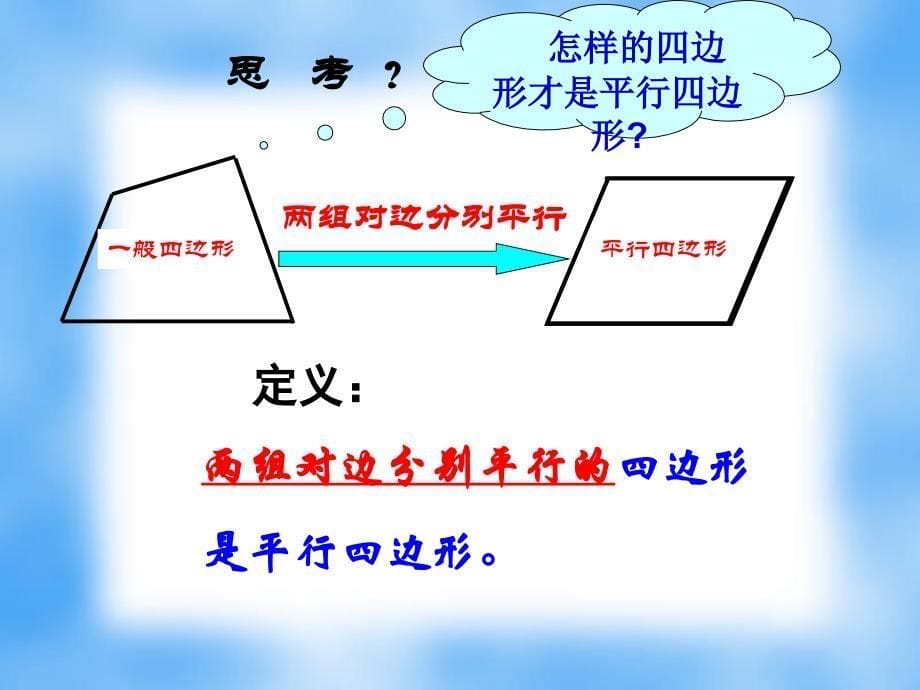 平行四边形_第5页