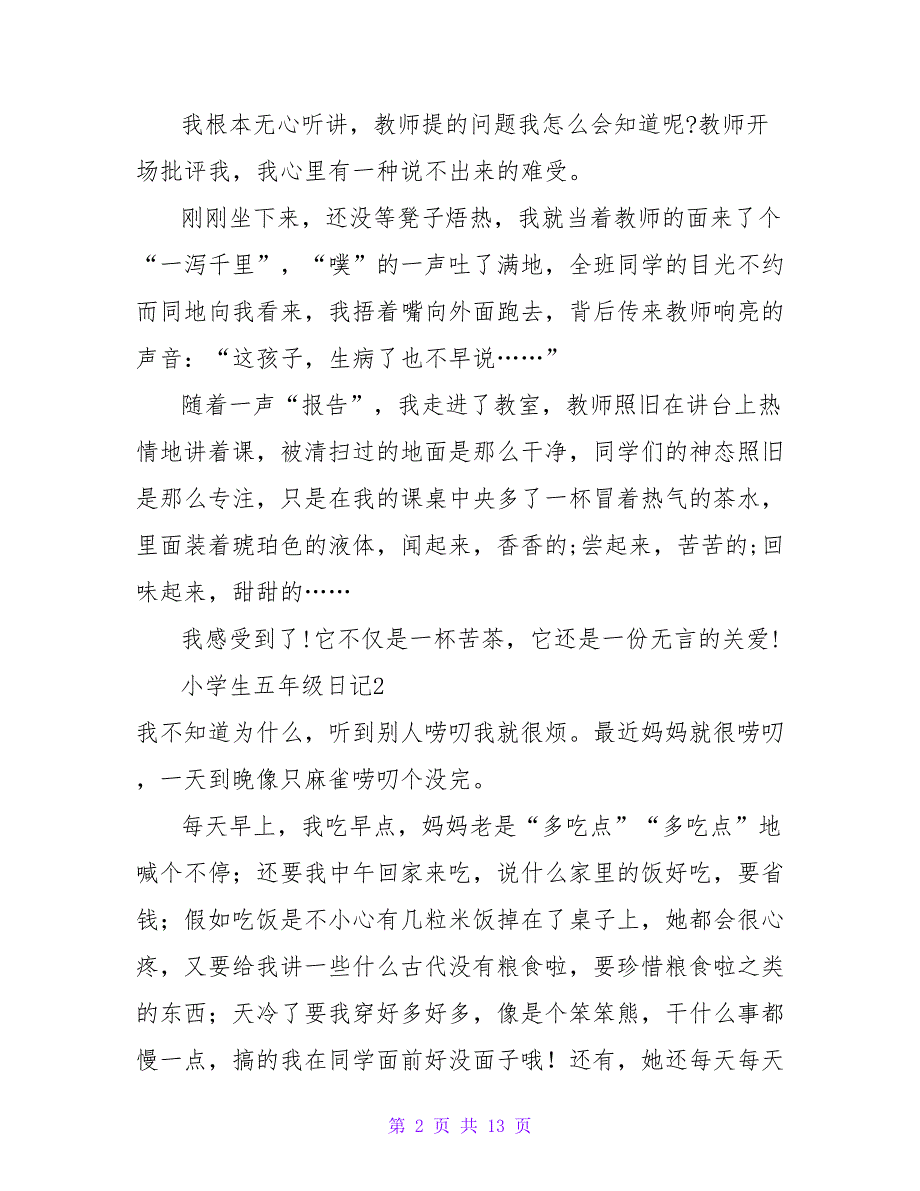 小学生五年级日记.doc_第2页