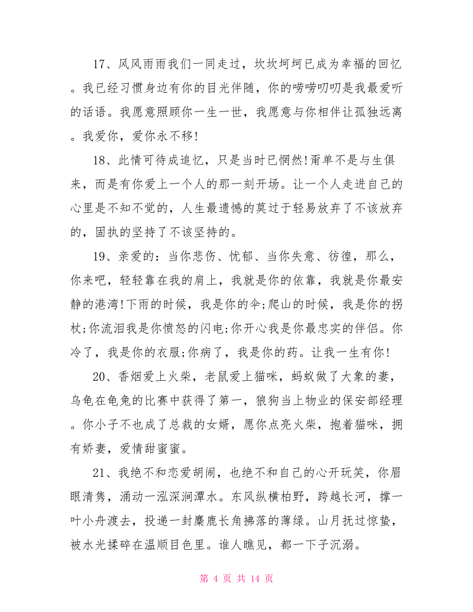 2022情人节走心文案经典_第4页