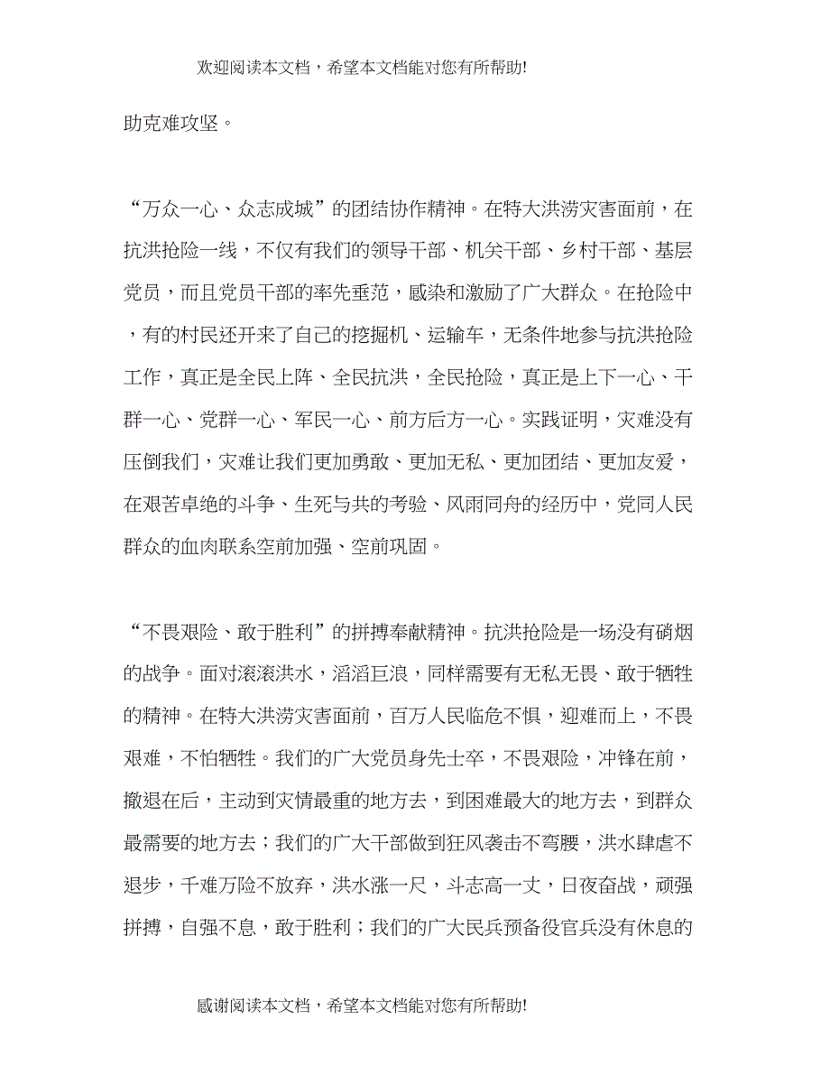 化学试题在年抗洪抢险推进总结表彰会上的讲话_第3页