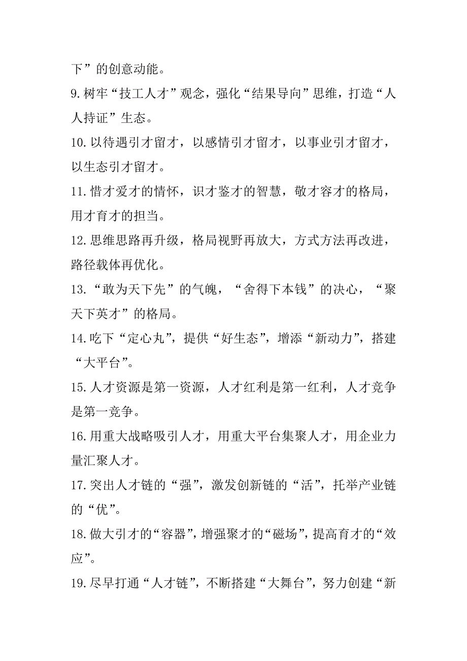 2023年“人才工作”类有关排比句大全（40条）_第2页