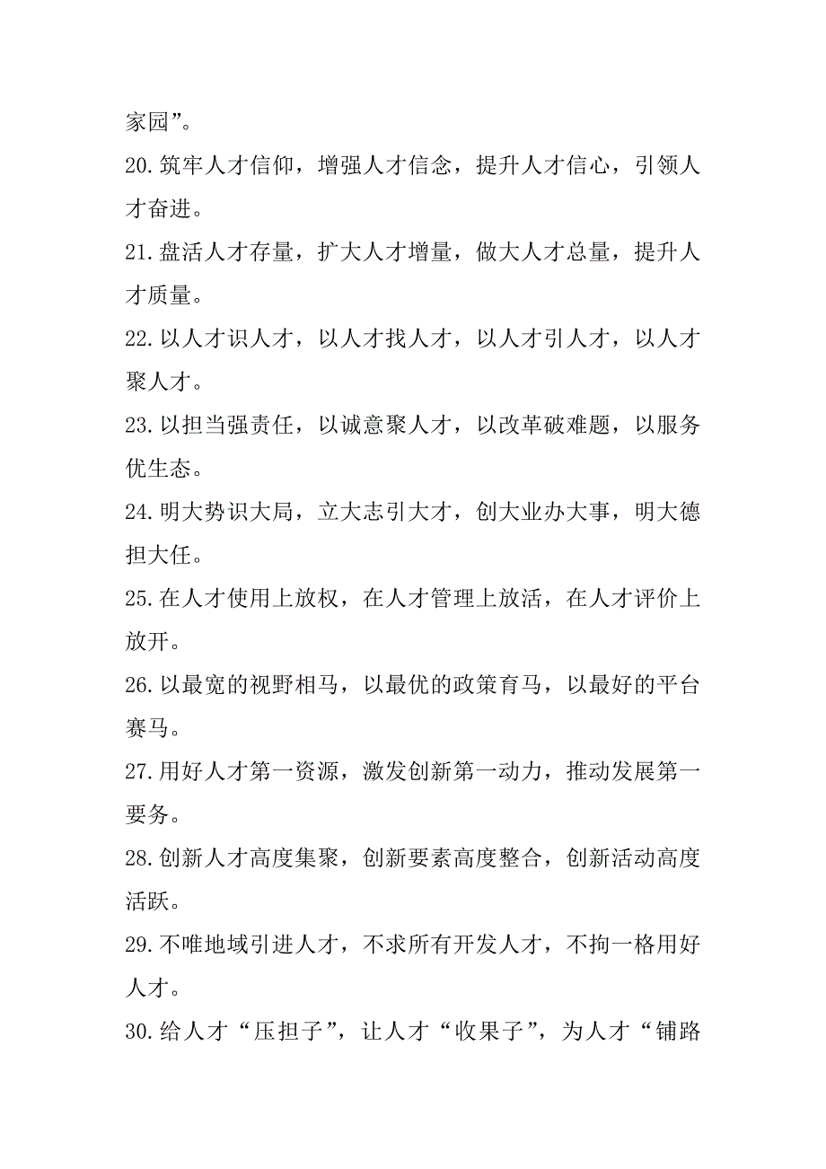 2023年“人才工作”类有关排比句大全（40条）_第3页