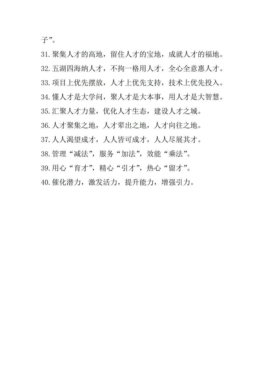 2023年“人才工作”类有关排比句大全（40条）_第4页