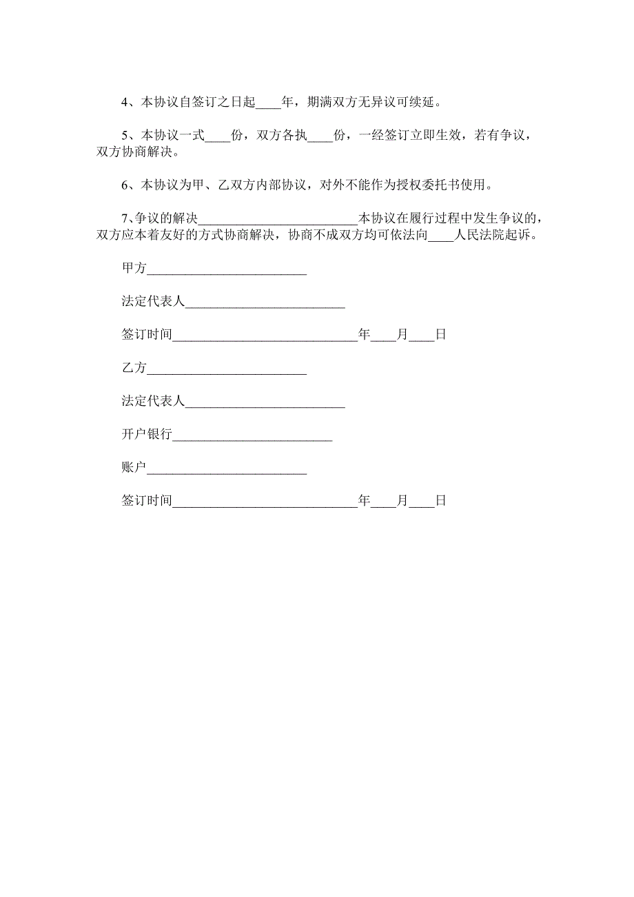 委托招商引资协议书范本.doc_第4页