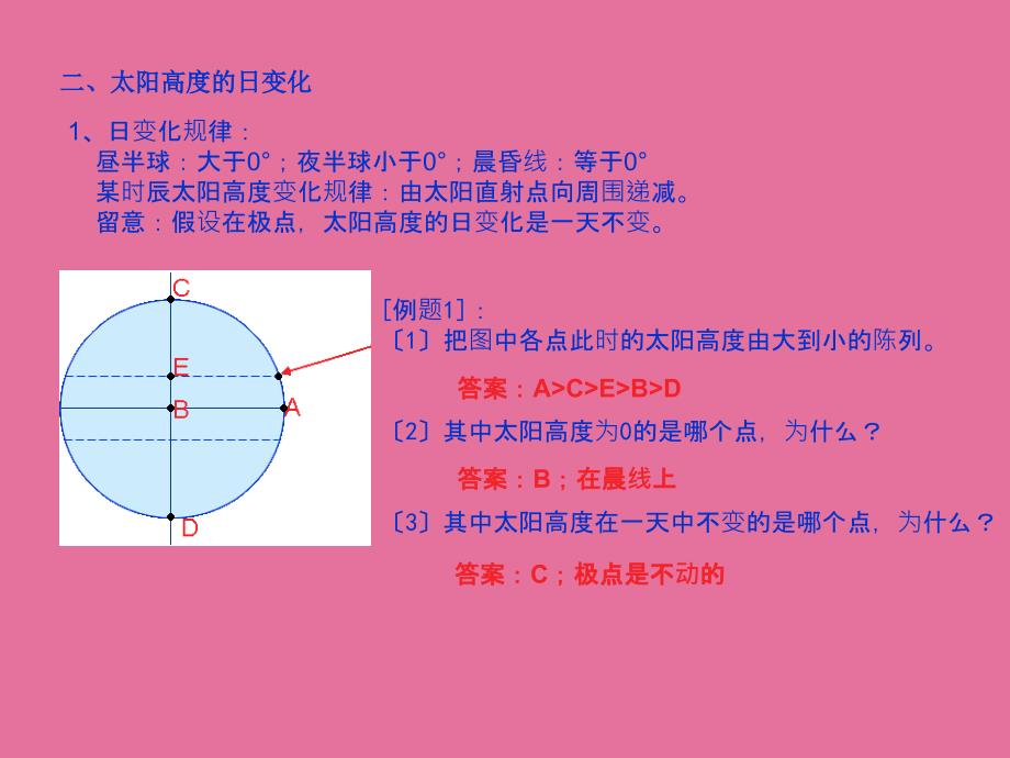 正午太阳高度大小比较及计算ppt课件_第3页